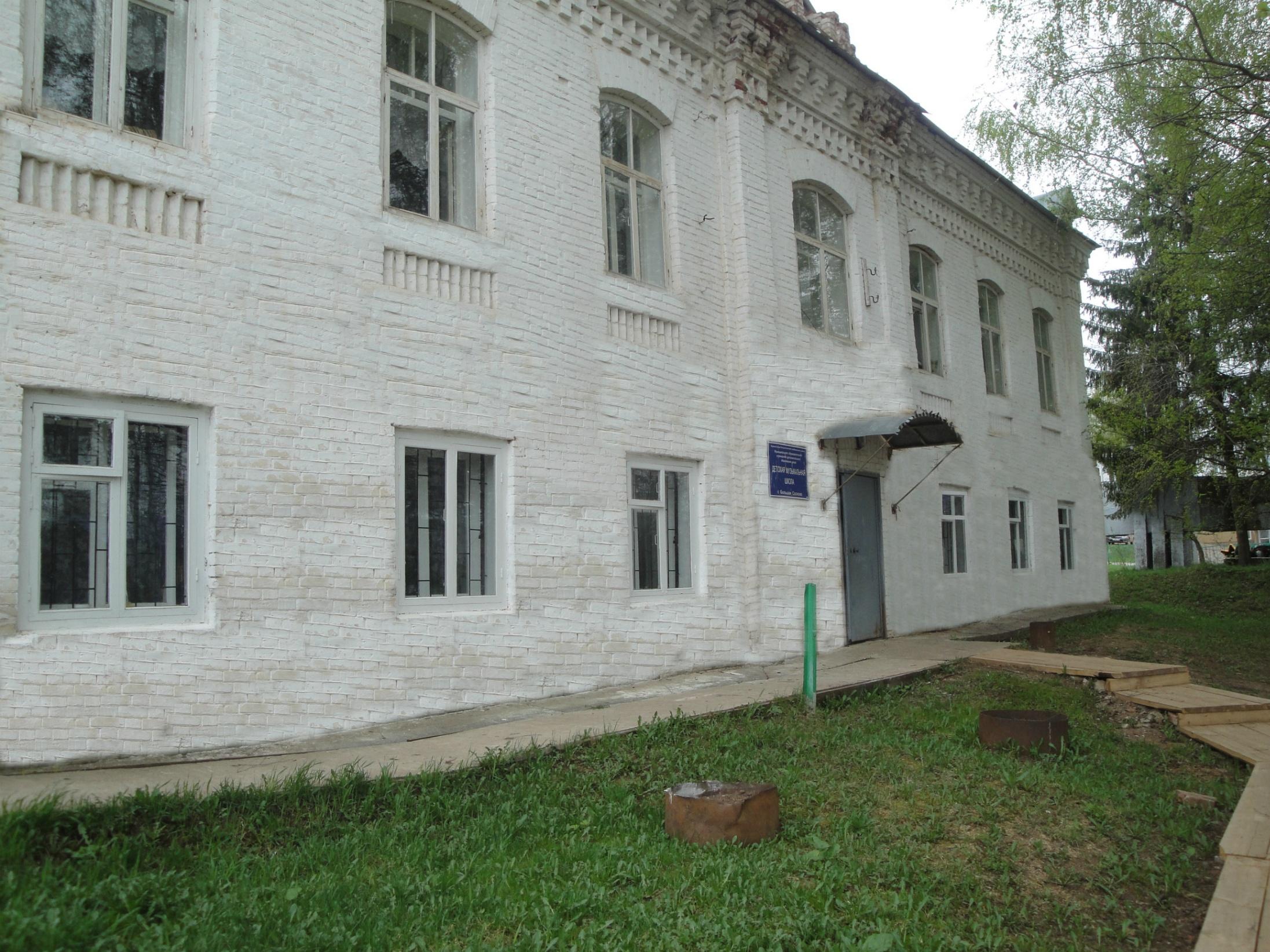 Детская музыкальная школа с. Большая Соснова