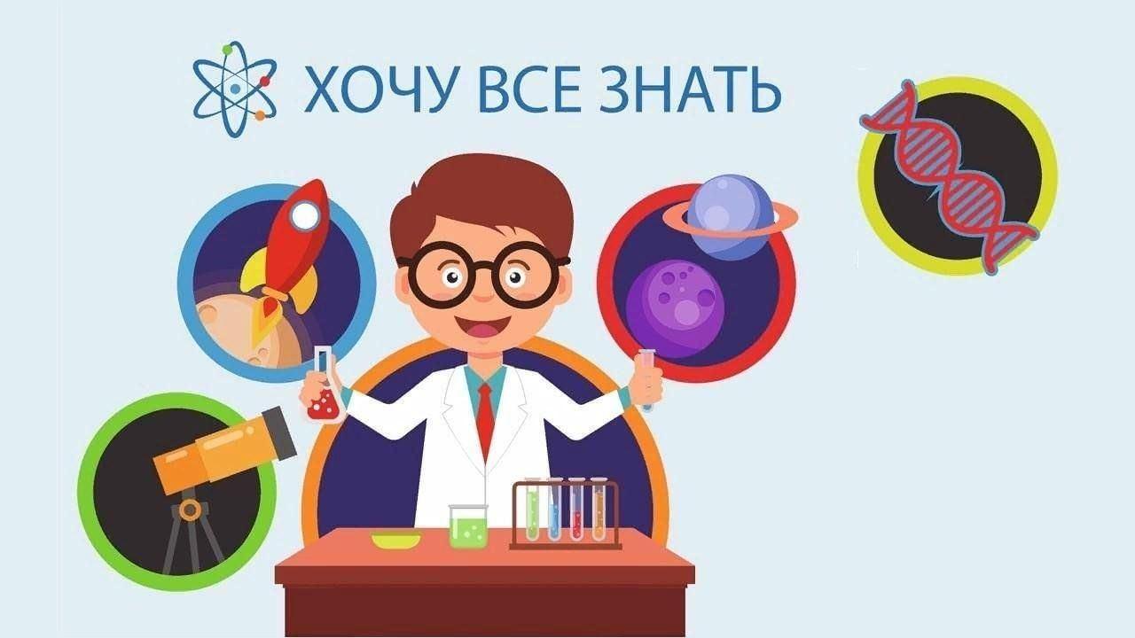 «Хочу всё знать»–познавательный час в честь Года научно–технологического развития РТ