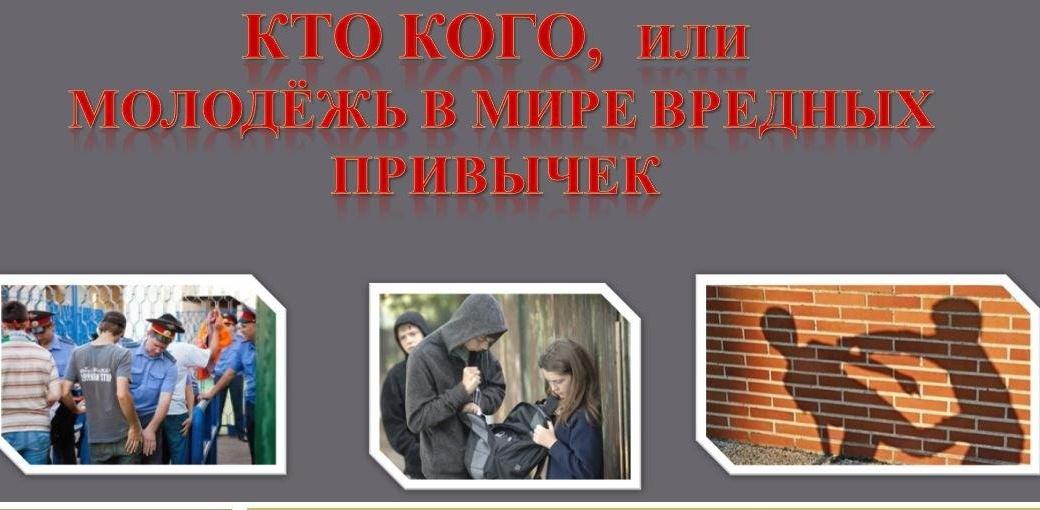 Информационно-просветительская программа «Подросток в мире вредных привычек»