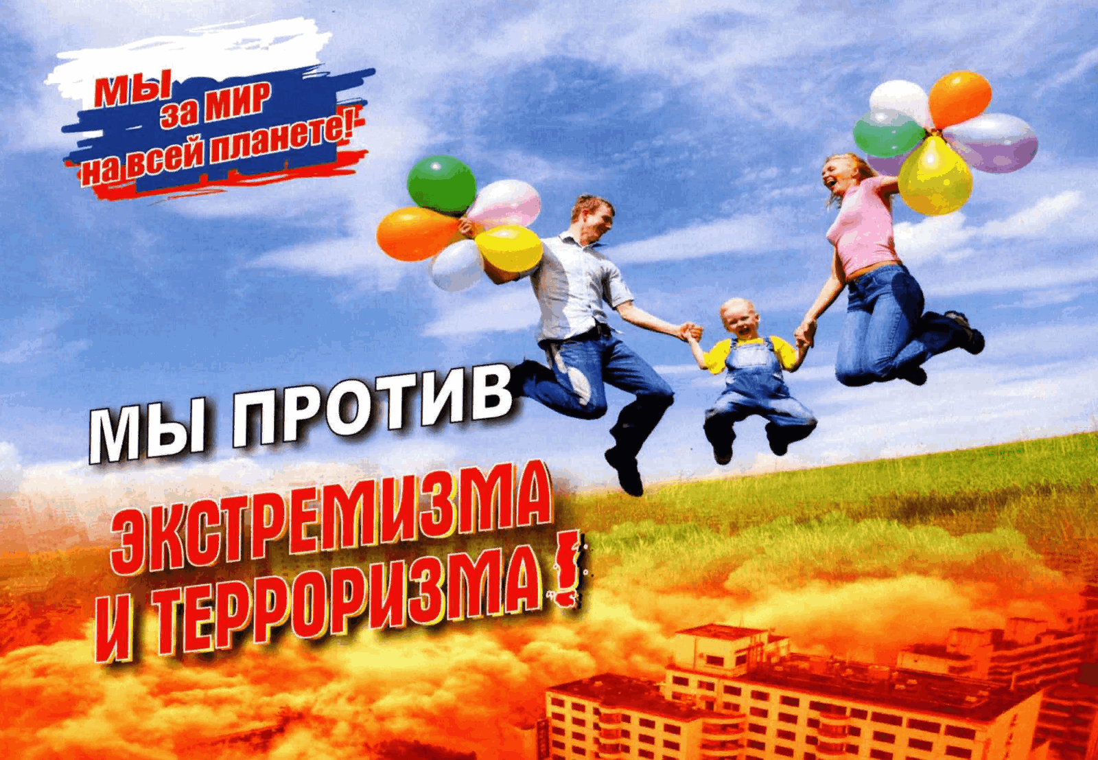 «Вместе против террора и экстремизма»–беседа.