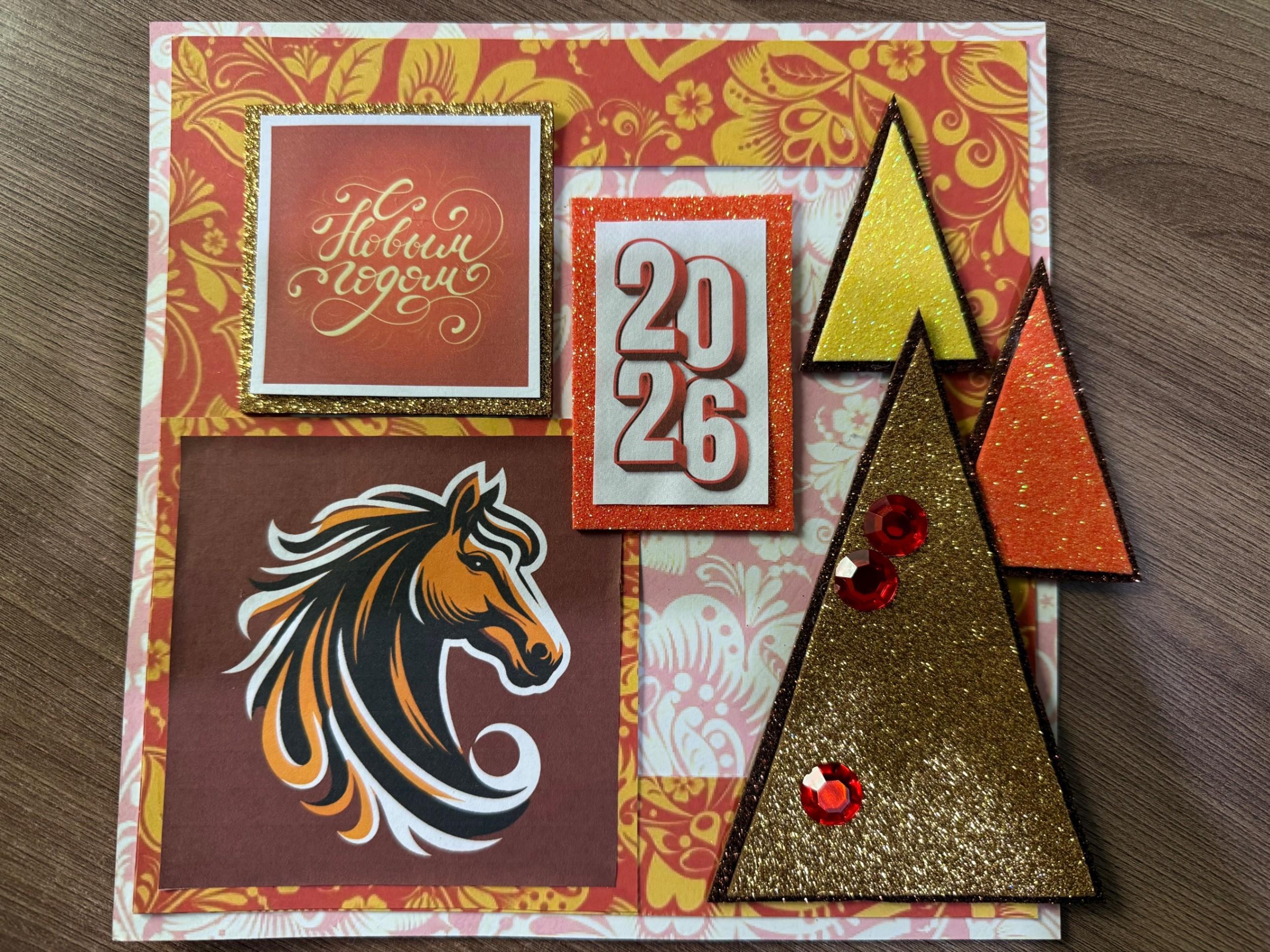 «Открытка – символ Нового года»