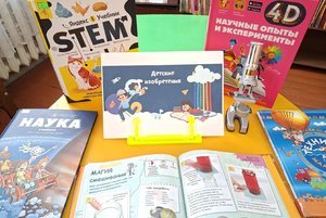 Интерактивная выставка «Маленькие гении: детские изобретения»