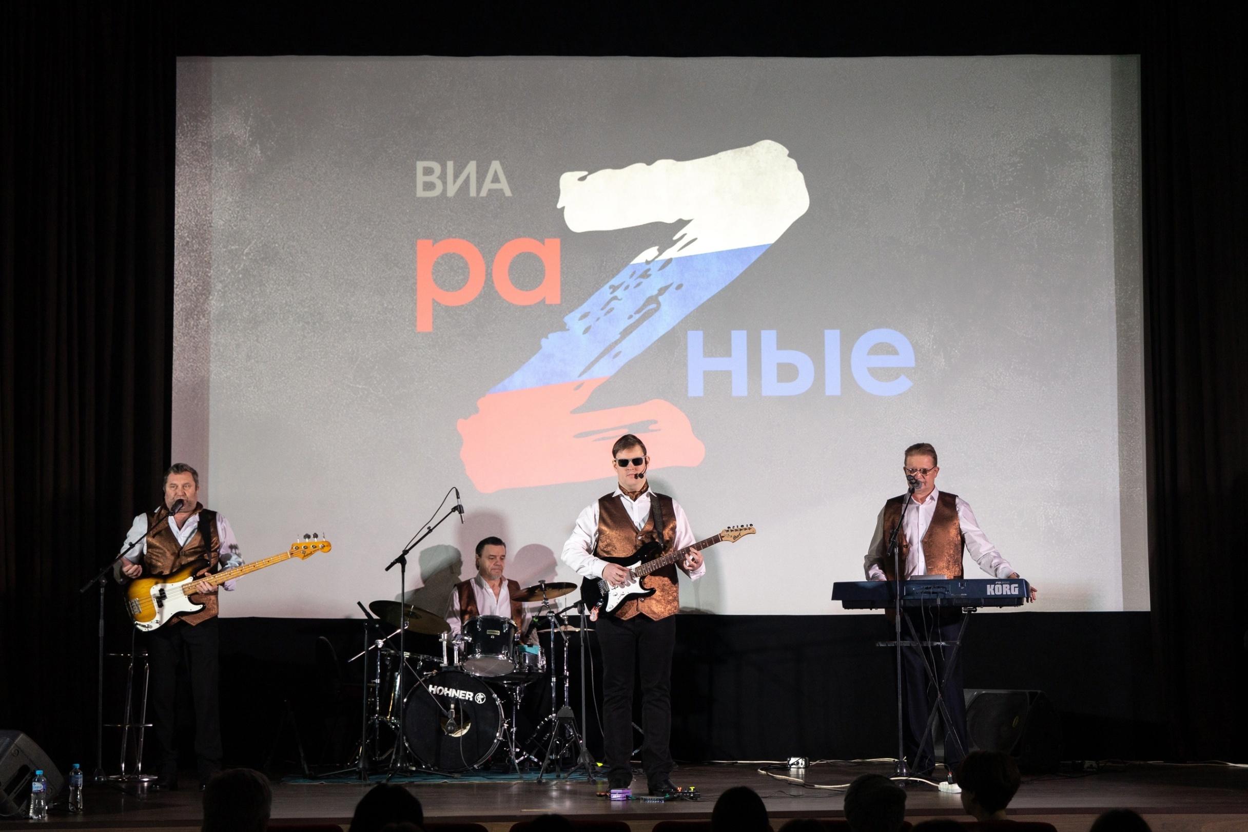 Концерт ВИА «РаZные» для для ветеранов боевых действий и участников СВО