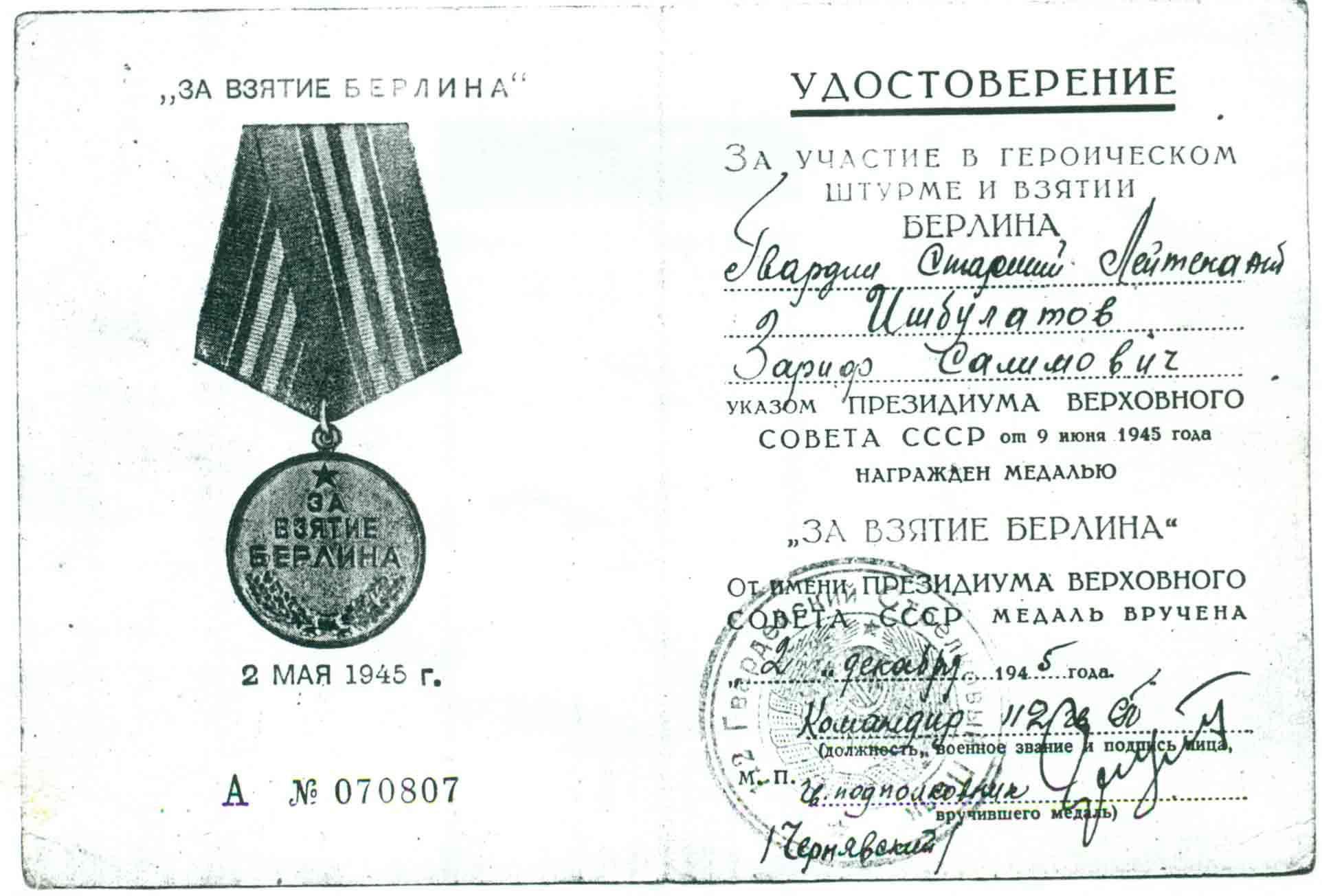 медаль за освобождение берлина