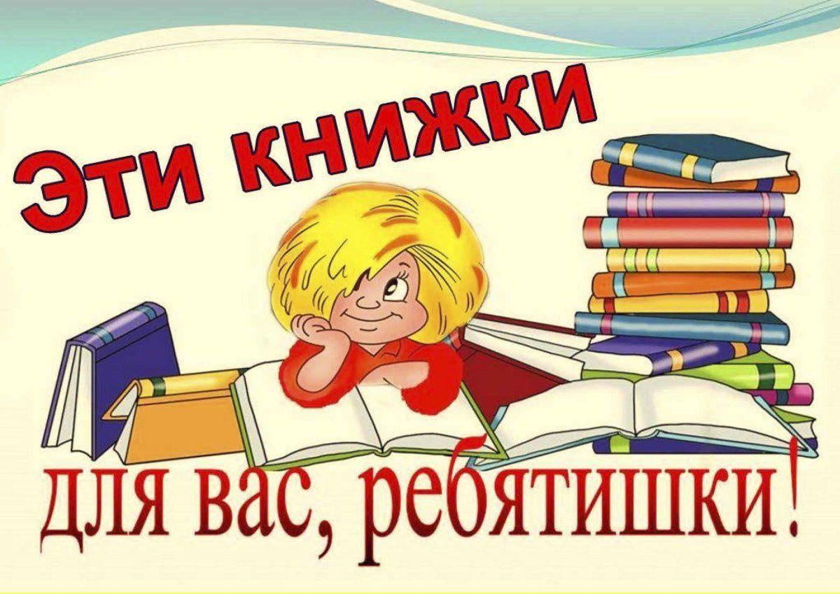 День информации «Знакомство с новой книгой»