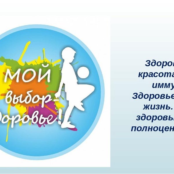 Кластер на тему здоровый образ жизни. Здоровый образ жизни человека. Познавательная программа зож. Познавательная программа зож. Здоровый образ жизни для дошкольников.