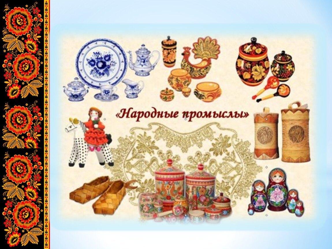 «День народных художественных промыслов»
