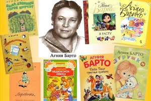 Вокруг книги Агнии Барто