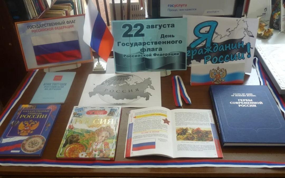 «России славный триколор»