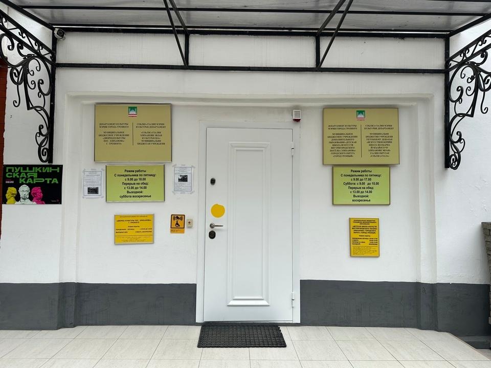 Детская школа искусств п. Элиханова