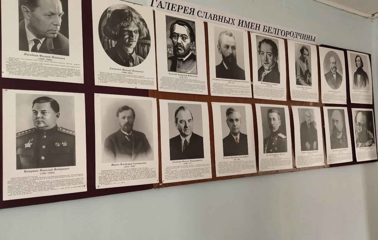 Выставка «Галерея славных имен Белгородчины»