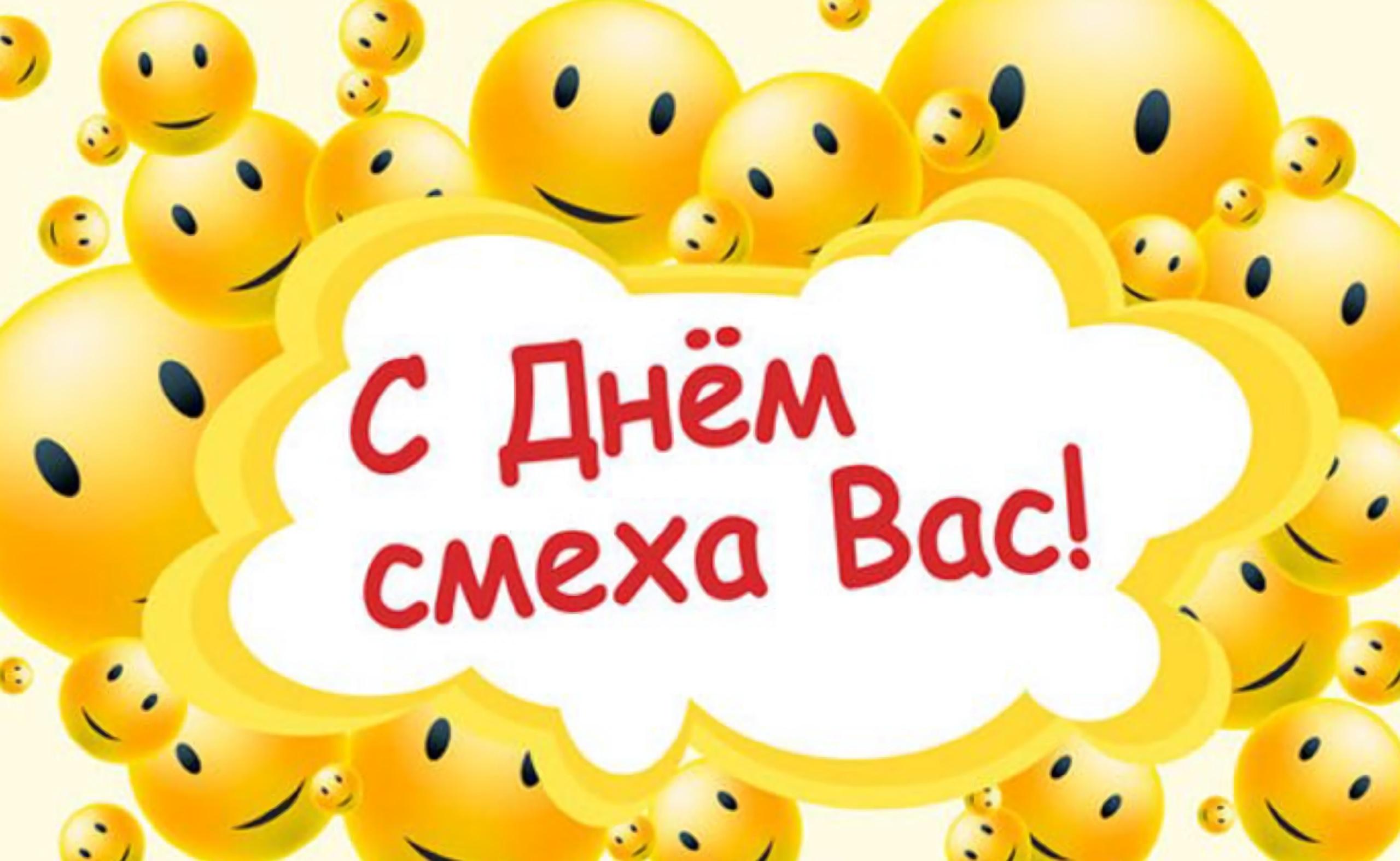 Развлекательная программа «День смеха»