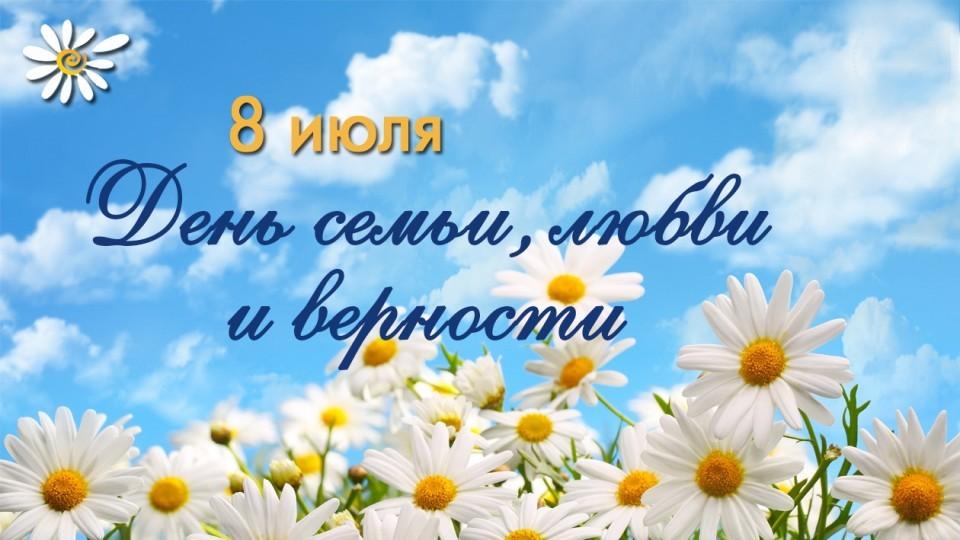 «За любовь и верность»