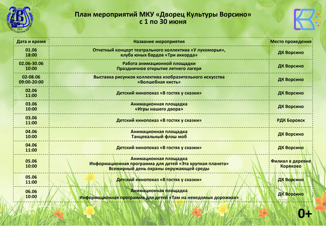Культура для школьников на июнь