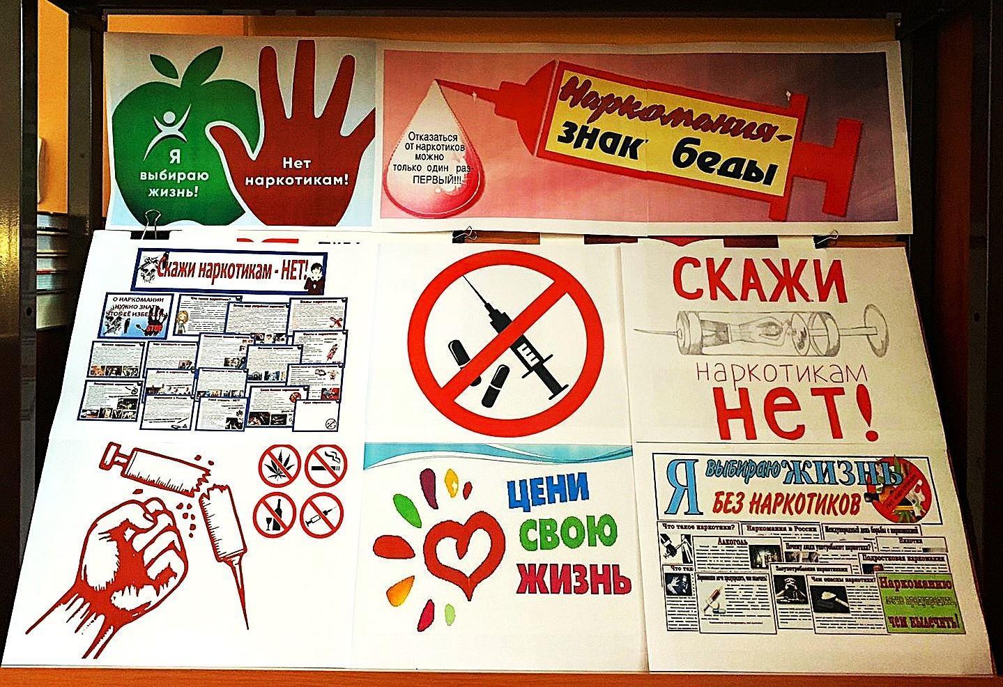 «НЕТ наркотикам! Международный день борьбы с наркотиками»