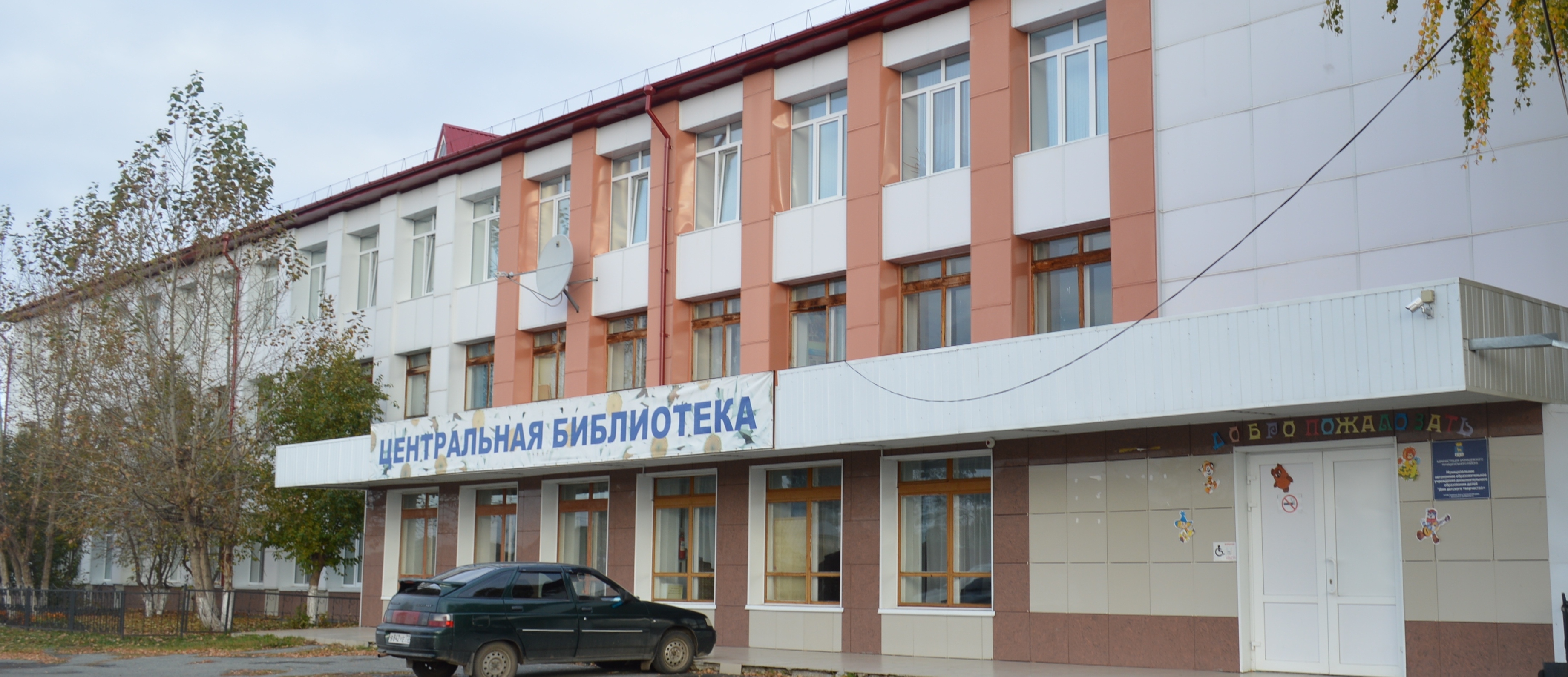 Центральная районная библиотека имени поэта В. И. Белова