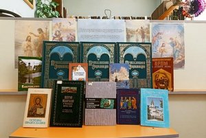 Книжная выставка «Живое слово мудрости духовной»