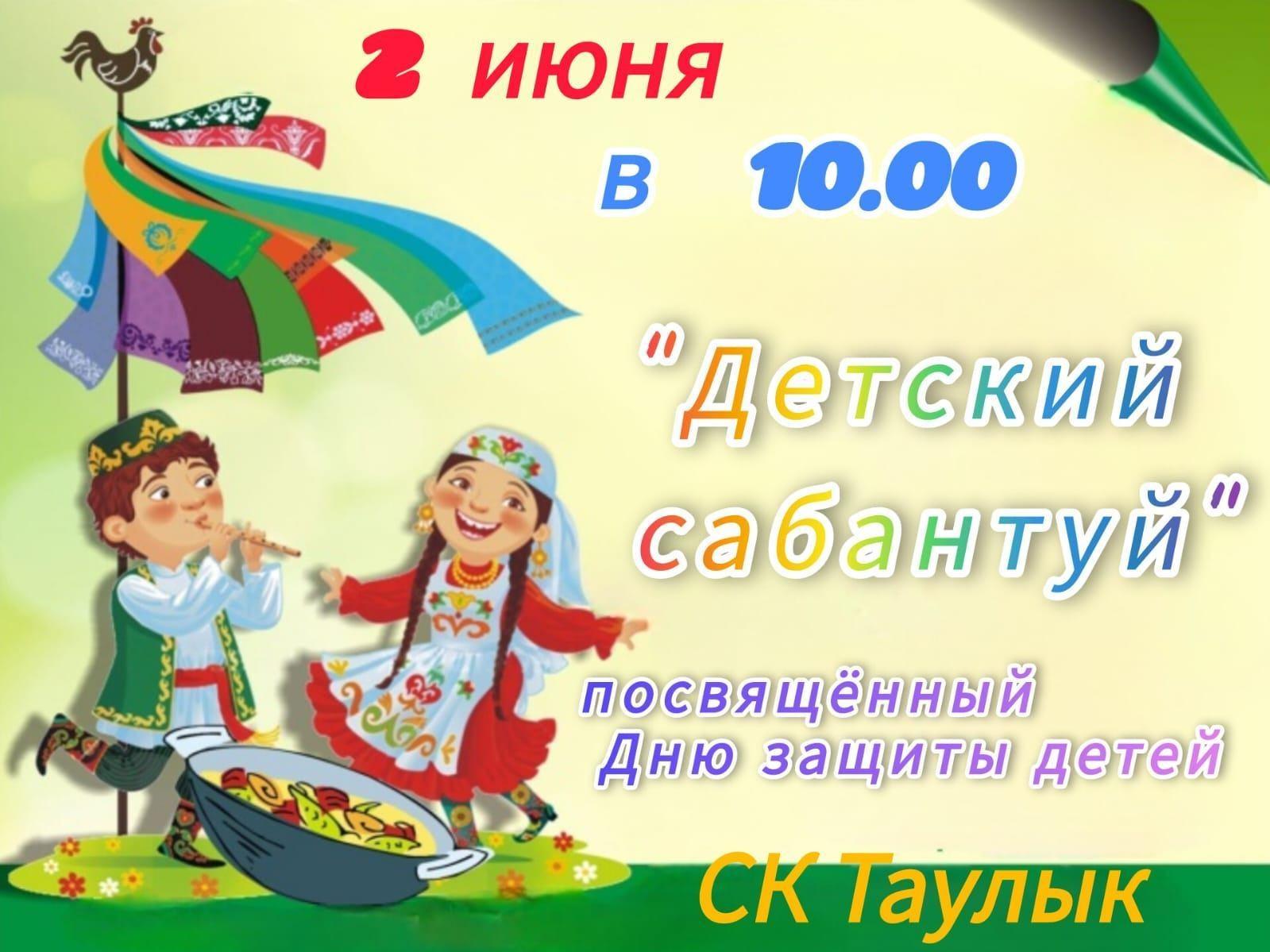 В День защиты детей