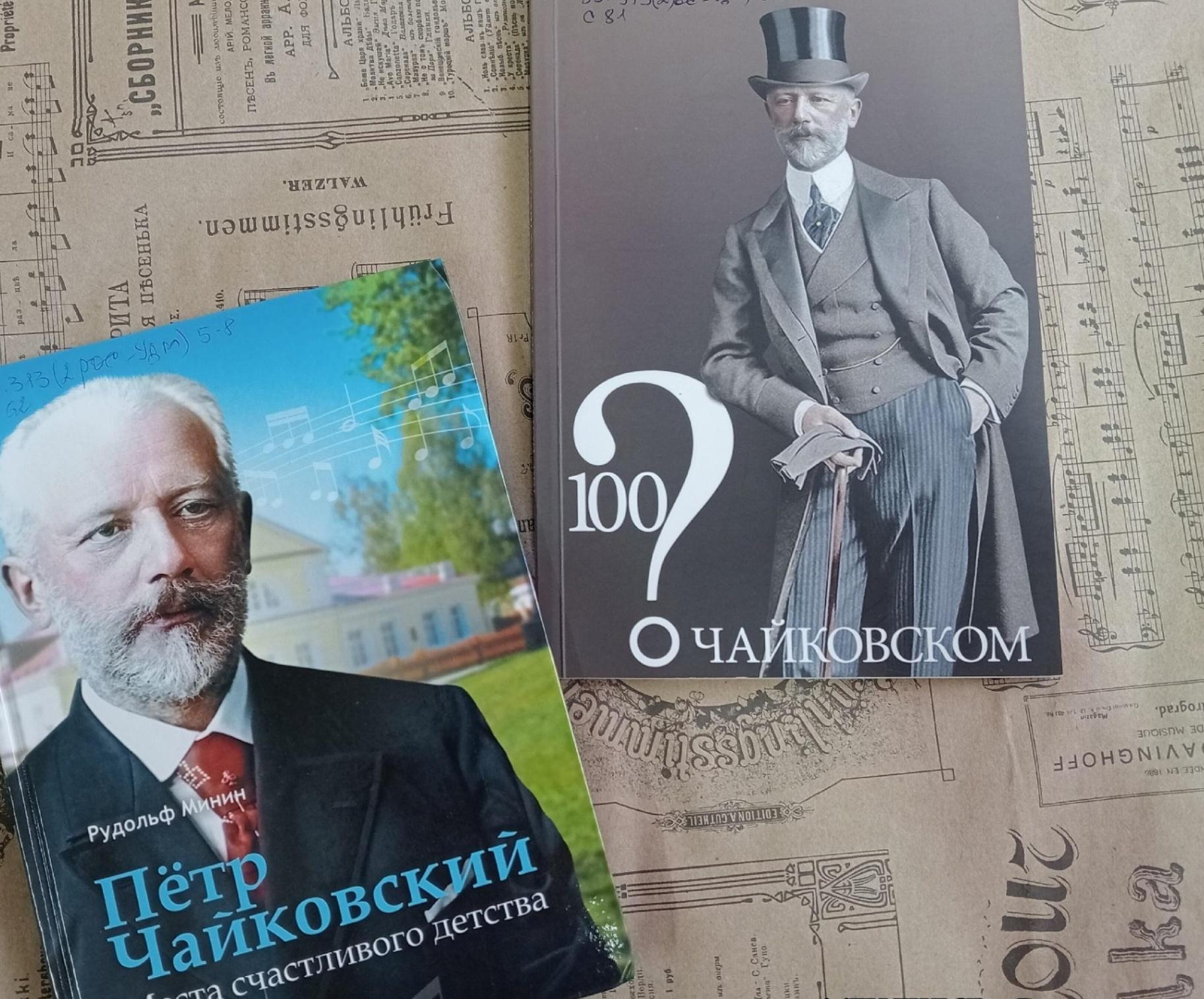 Интеллектуально-музыкальная игра «Что вы знаете о Чайковском?»
