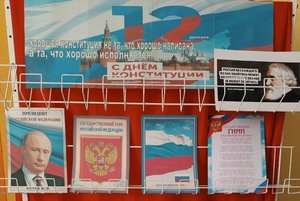 Интеллектуальная игра «По страницам Конституции России»