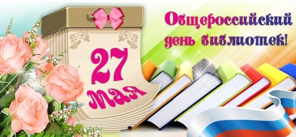 «День библиотек»