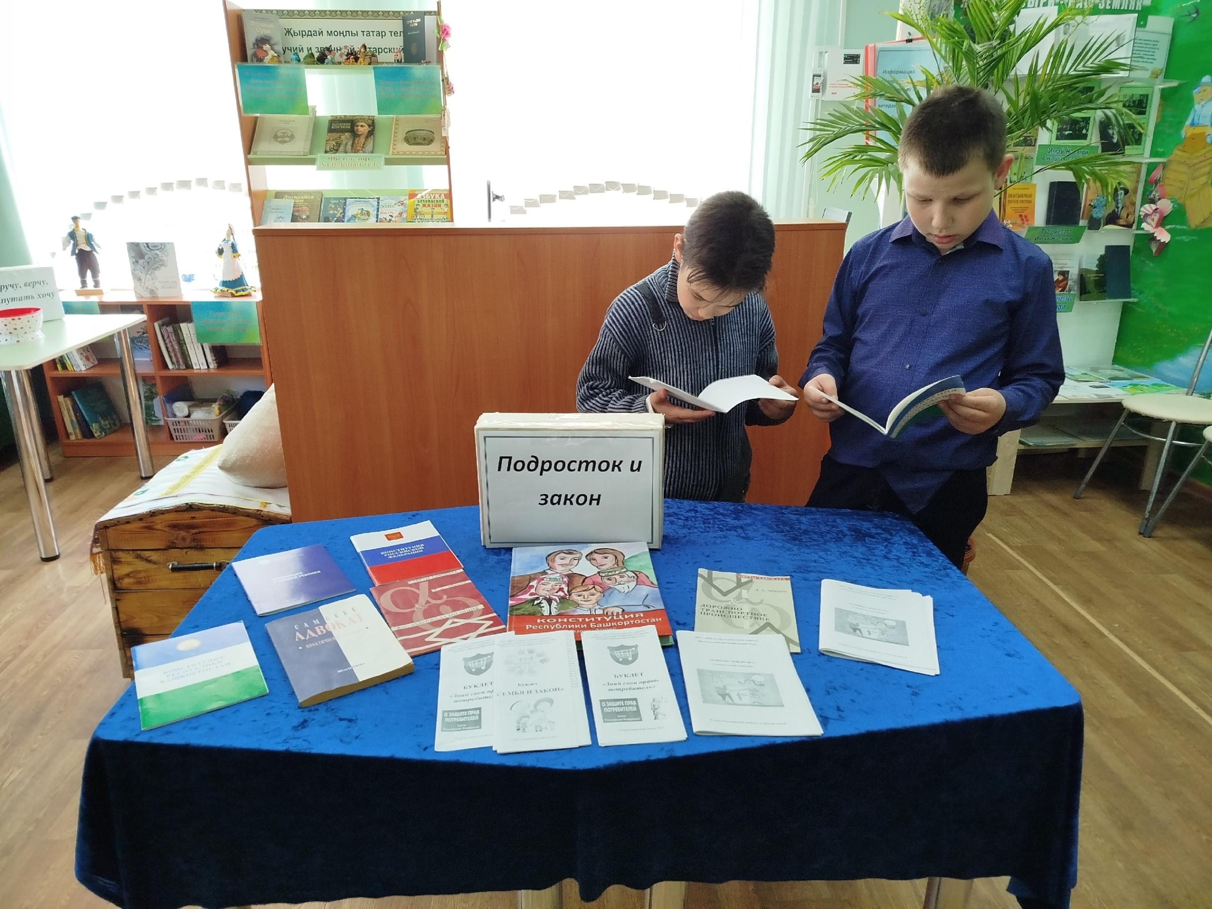 Презентация книжной выставки «Подросток и закон»