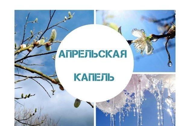 Игровая программа«Апрельская капель»