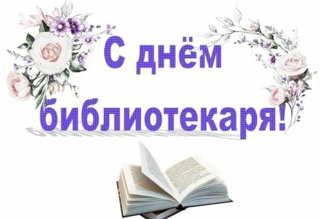 Выставка «Всероссийский день библиотек»