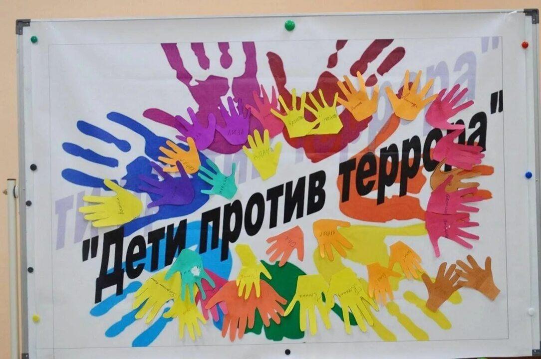 Познавательный час «Вместе против террора »