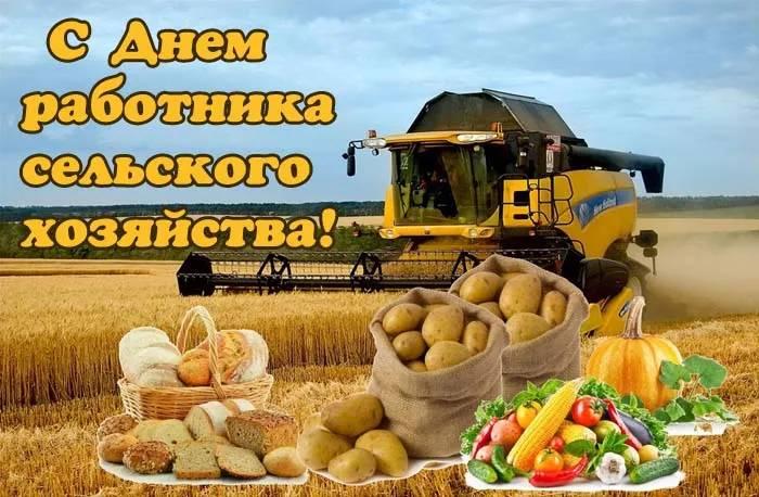 «День сельского хозяйства»