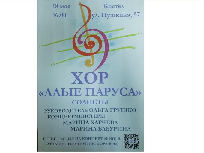 Концерт хора