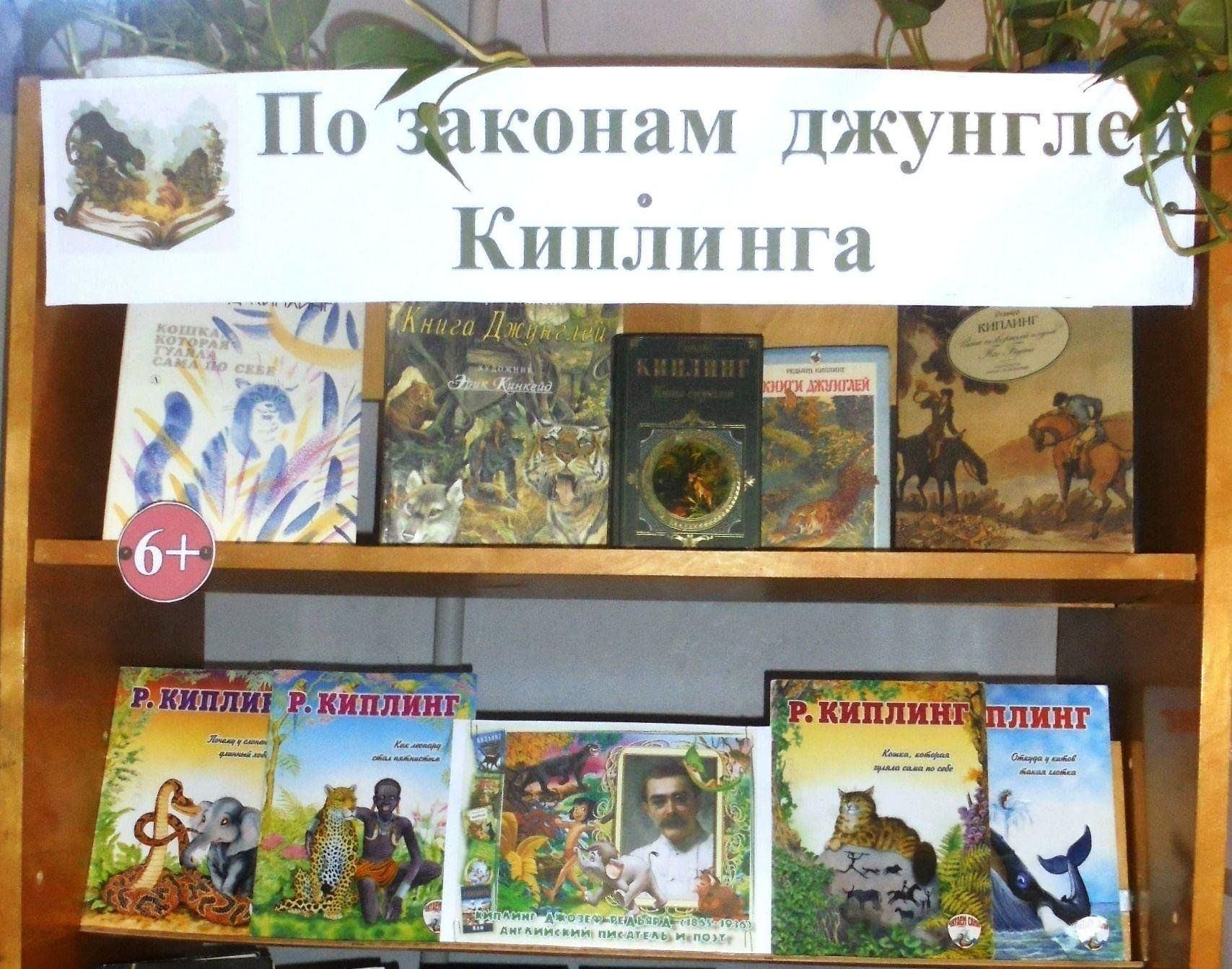 Выставка « Сказочные джунгли Р. Киплинга»