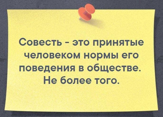 «Жить по совести»