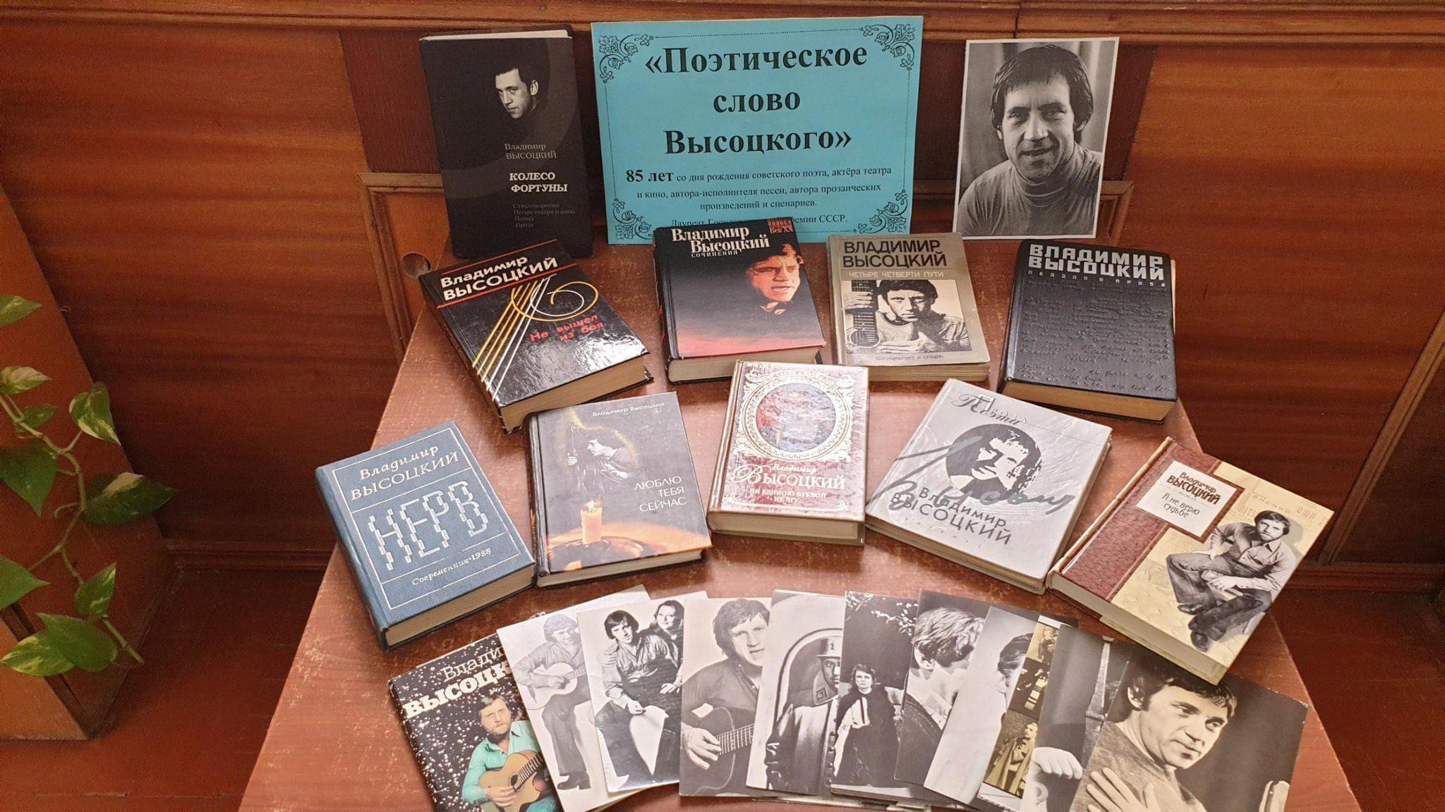 Программа «Поэтический час по творчеству Владимира Высоцкого»