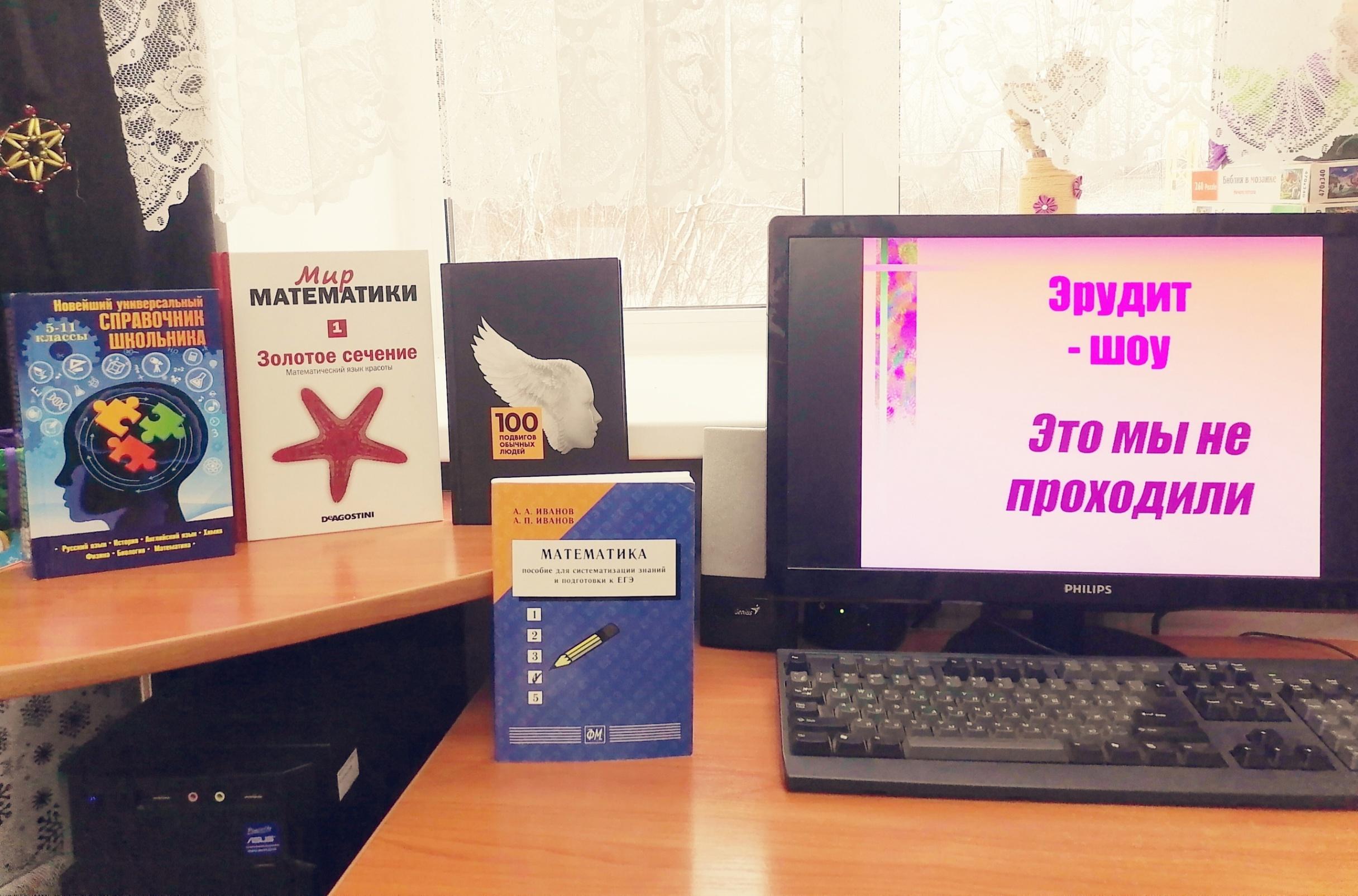 Игра «Это мы не проходили»