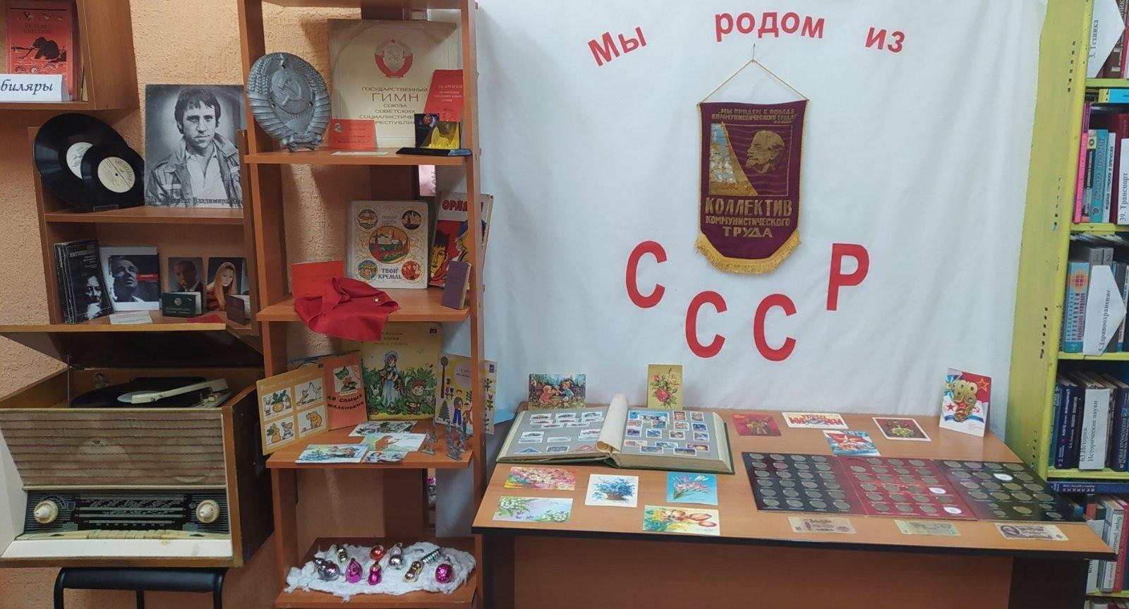 Ретропрограмма «Мы родом из СССР»
