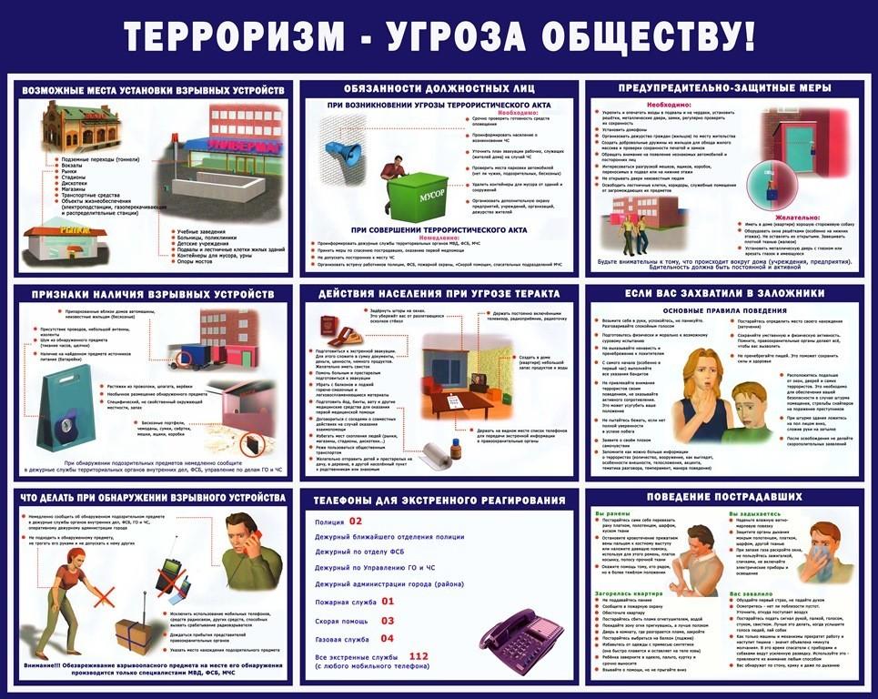 Стенд «Экстремизм и терроризм – угроза обществу»