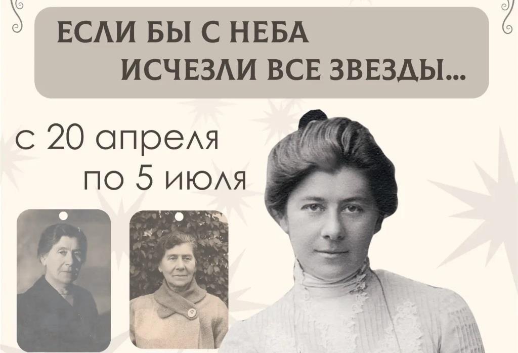 Выставка «Если бы с неба вдруг исчезли все звёзды…»