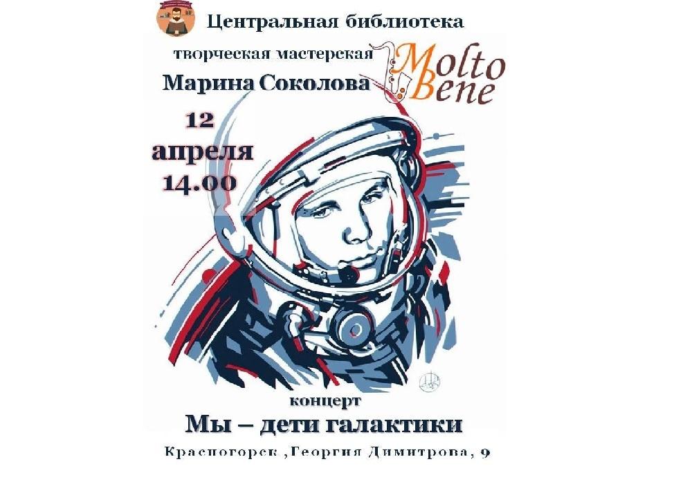 Мы дети галактики