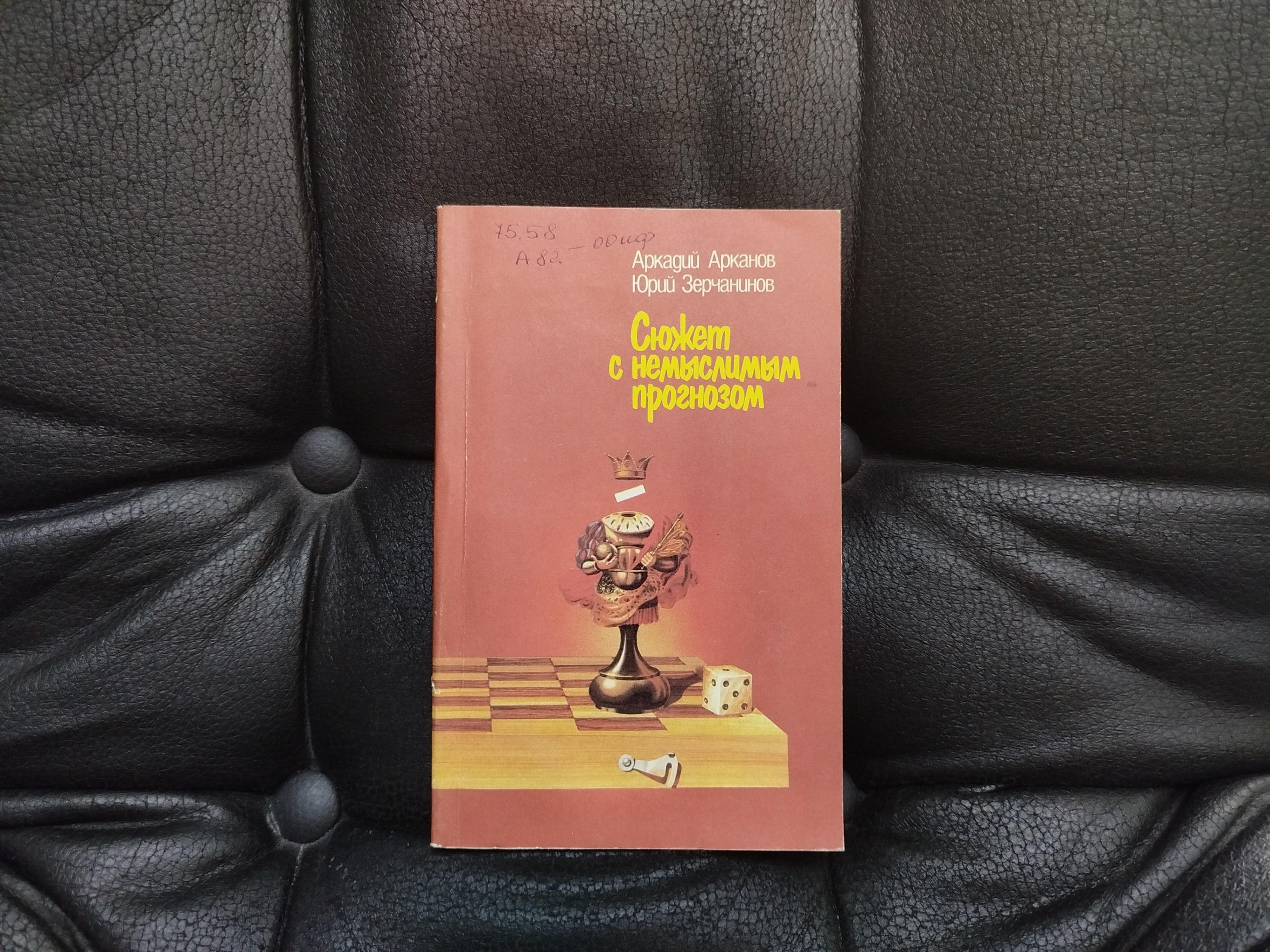 Выставка «В королевстве шахмат»