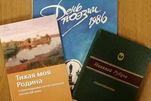 Музыкально-поэтический вечер «В горнице моей светло»