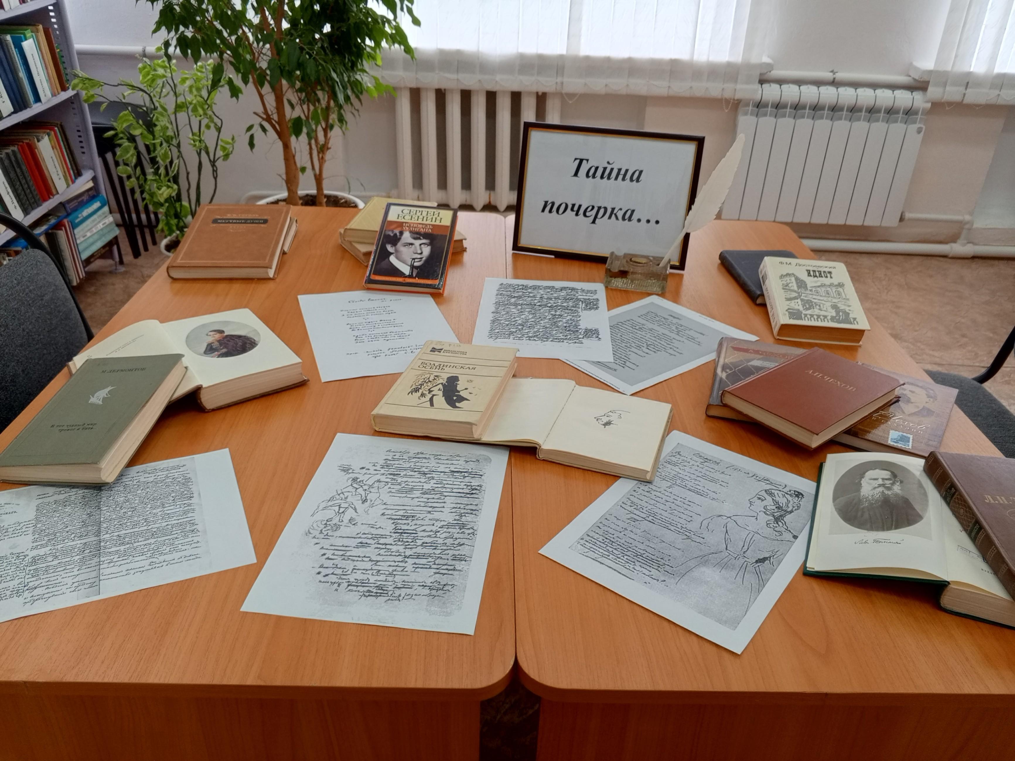Программа «Тайна почерка»