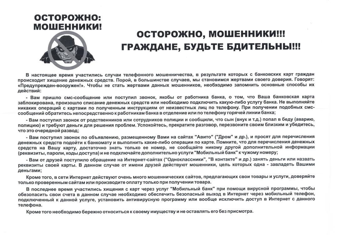 Информационная акция «Осторожно! Мошенники в сети»