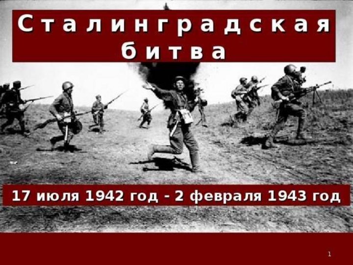 Час истории «Вехи великой Победы: Сталинградский альманах»