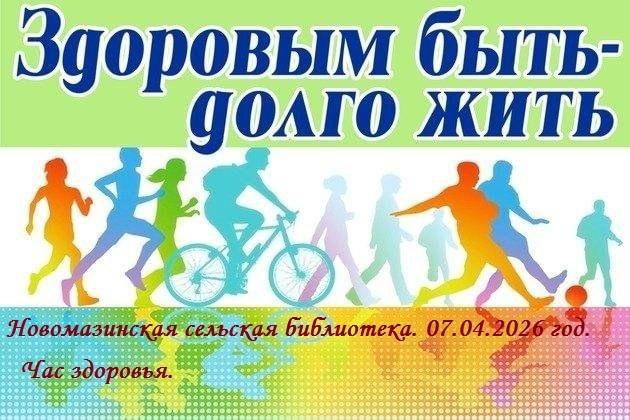 Основы здорового образа жизни