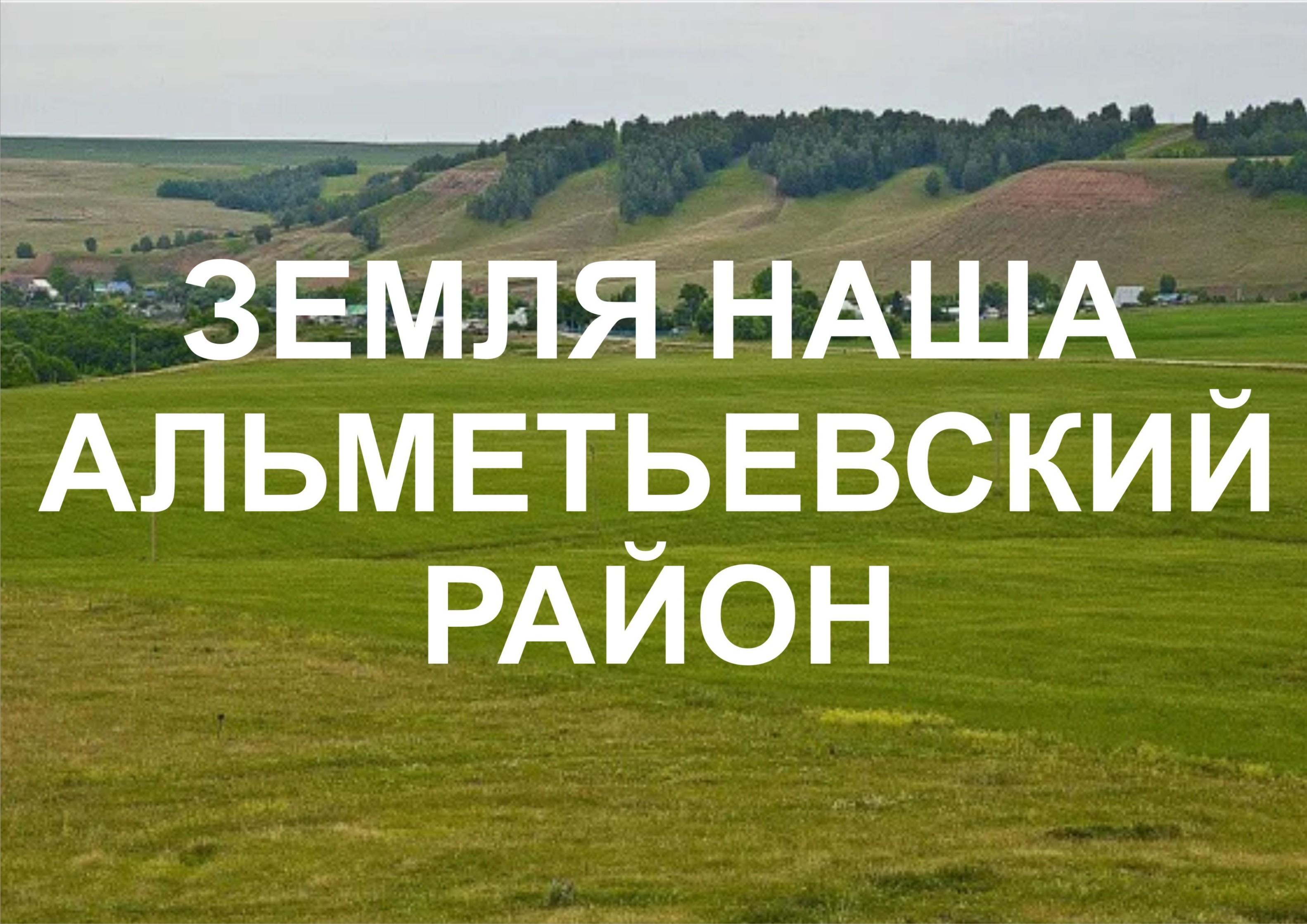 Книжная выставка «Земля наша – Альметьевский район»