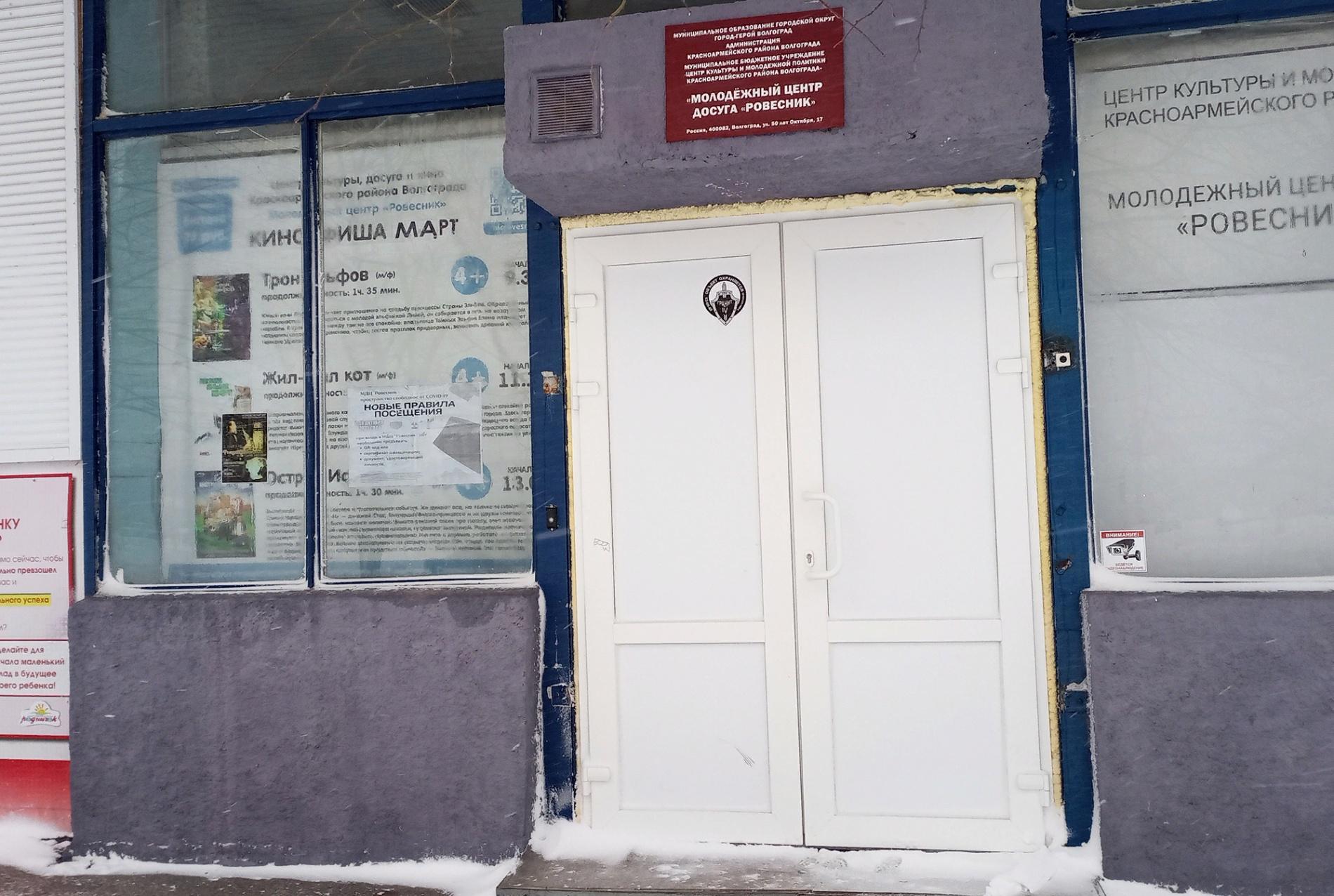 Молодежный досуговый центр «Ровесник»