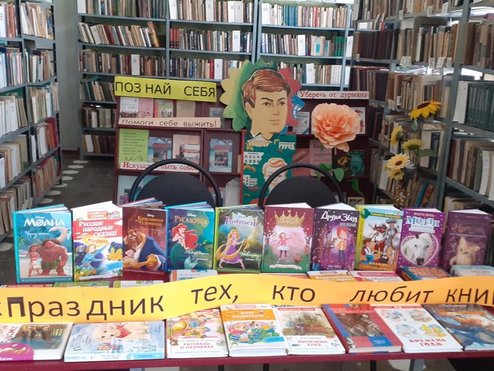 Книжная выставка «Праздник тех, кто любит книгу»