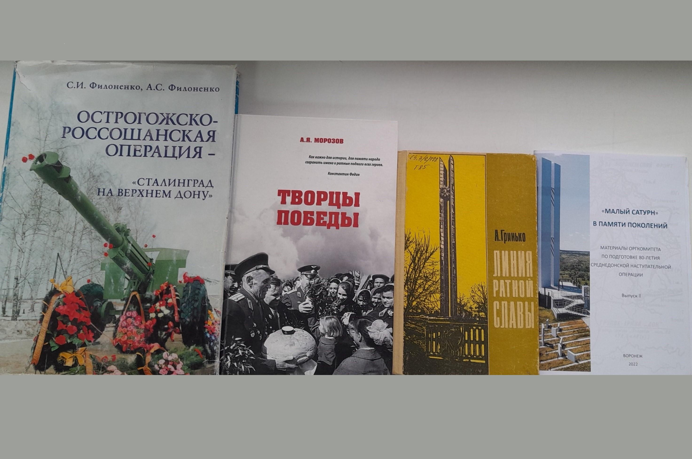Библиотекарь рекомендует! ...У берегов донских, в бою...