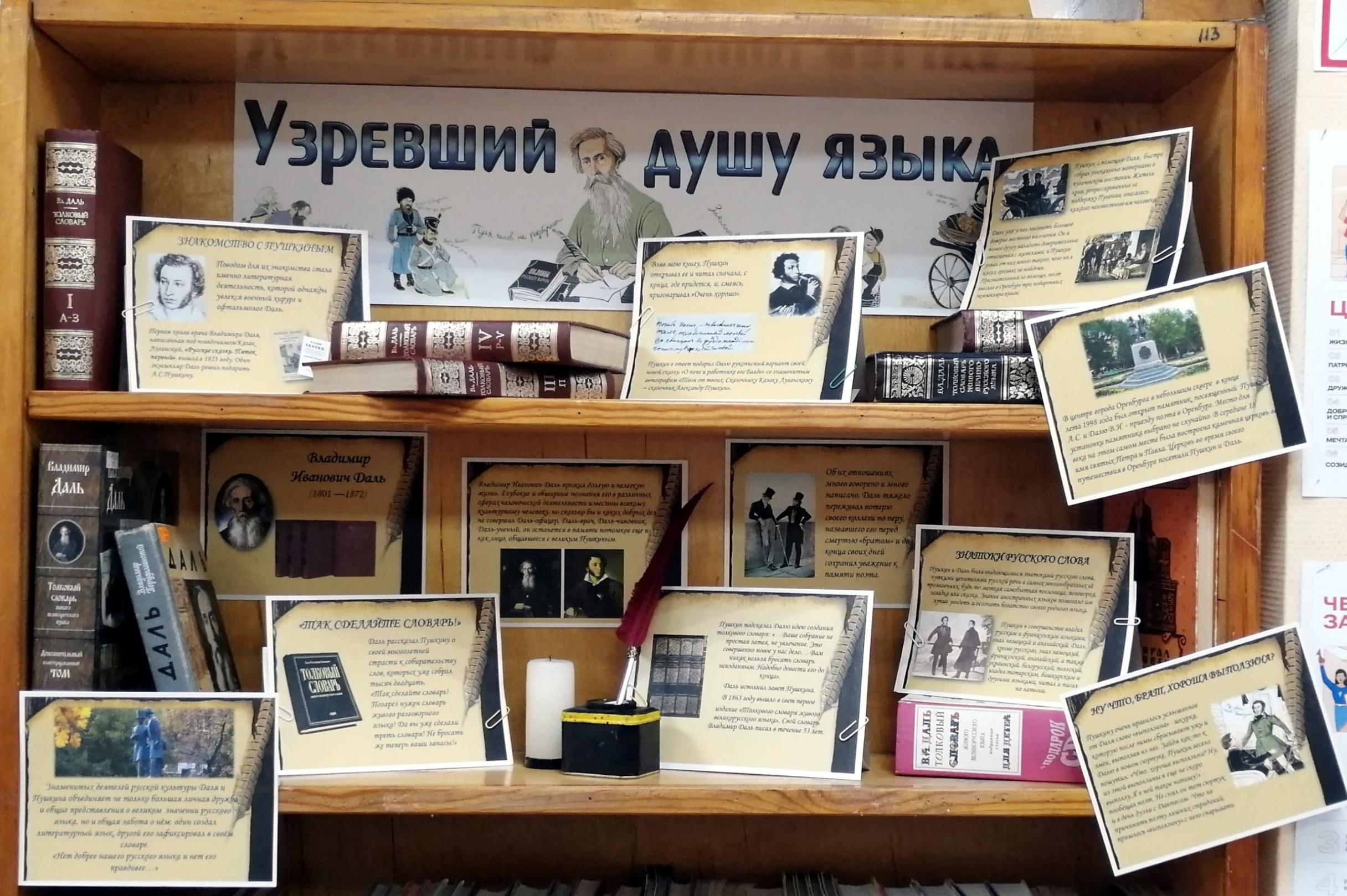 Выставка одной книги «Узревший душу языка»